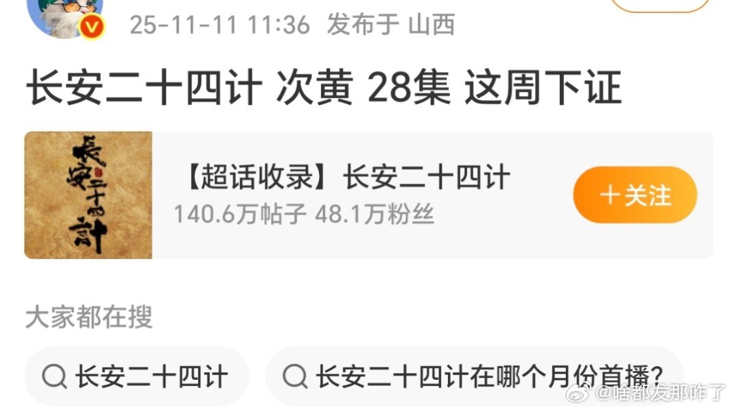 成毅24计要来了，一年三扑即将达成​​​