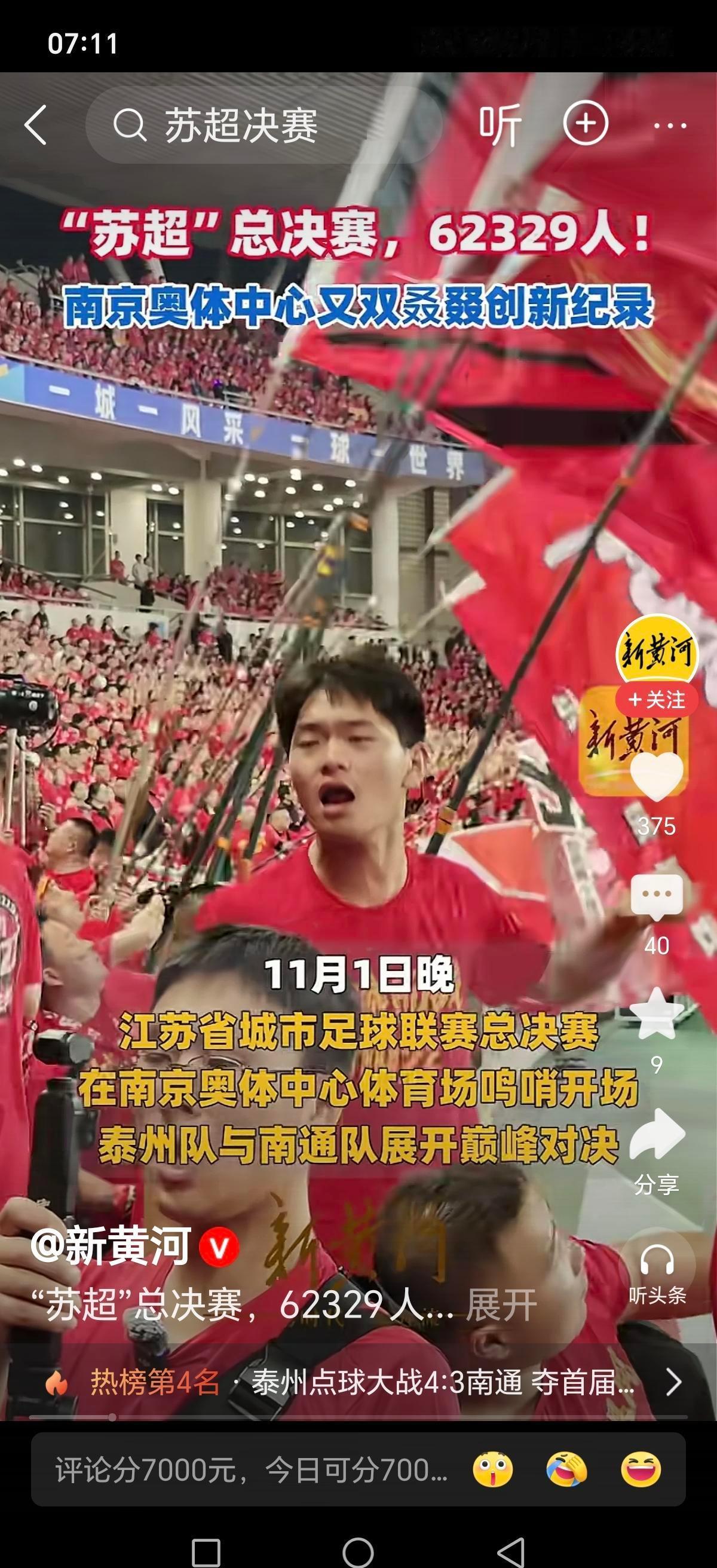 南京奥体中心五万人站着看球，不是国足，是两支业余队打决赛。没人发奖金，队员下班