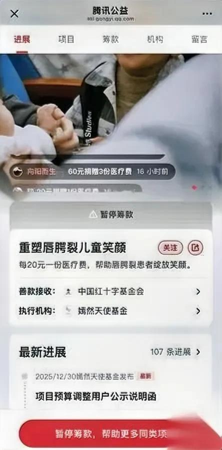 嫣然关捐款通道！真因是怕麻烦网友？第一次见慈善基金靠咱十块二十凑够的！某