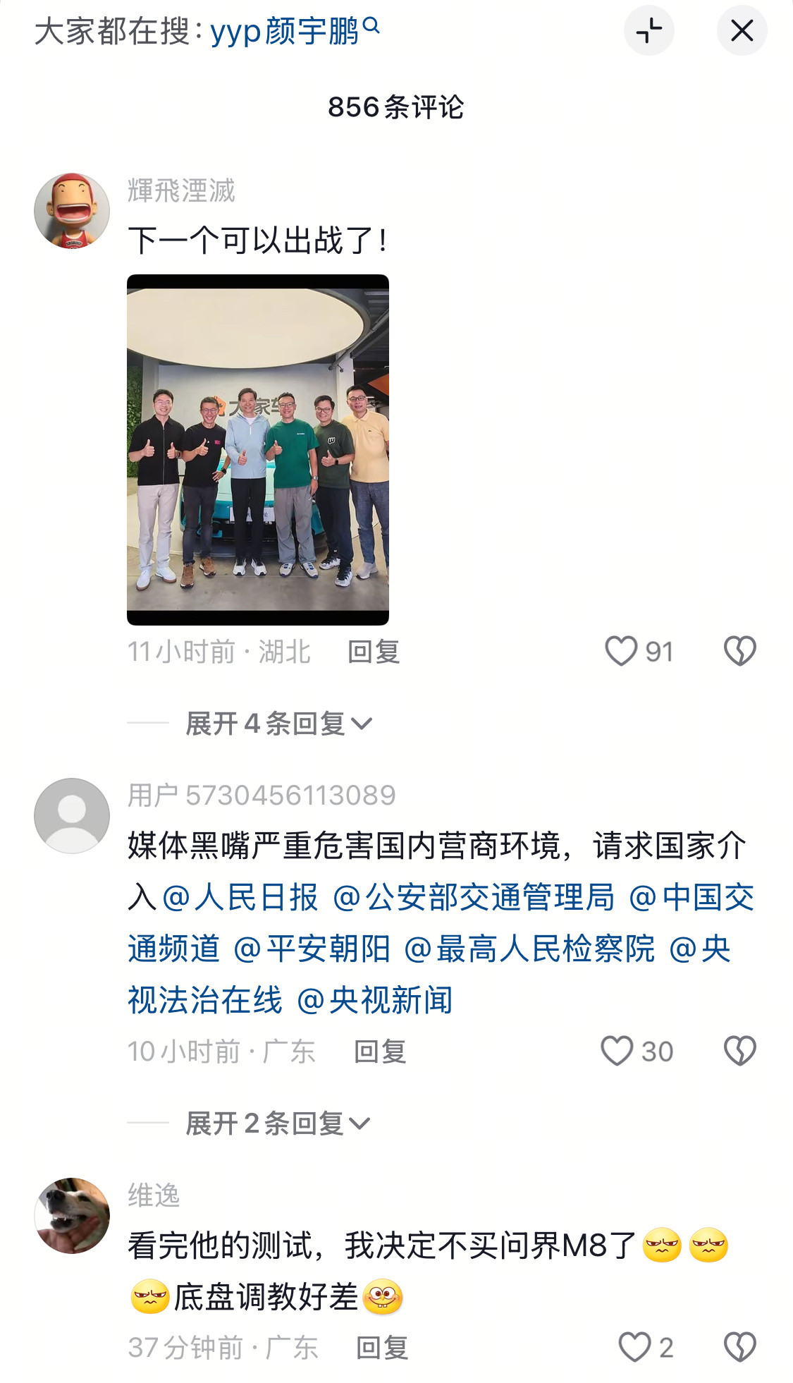 yyp和问界的事件，不知道为什么很多人要带这张图。这个世界不是非黑即白的，车圈会