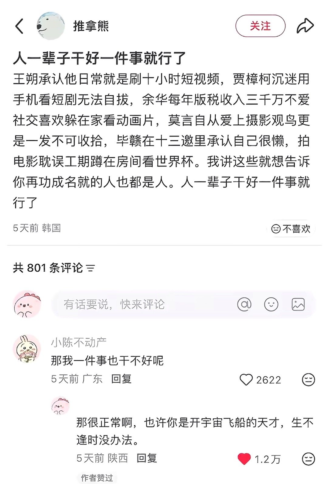 “也许你是开宇宙飞船的天才，生不逢时没办法。”
