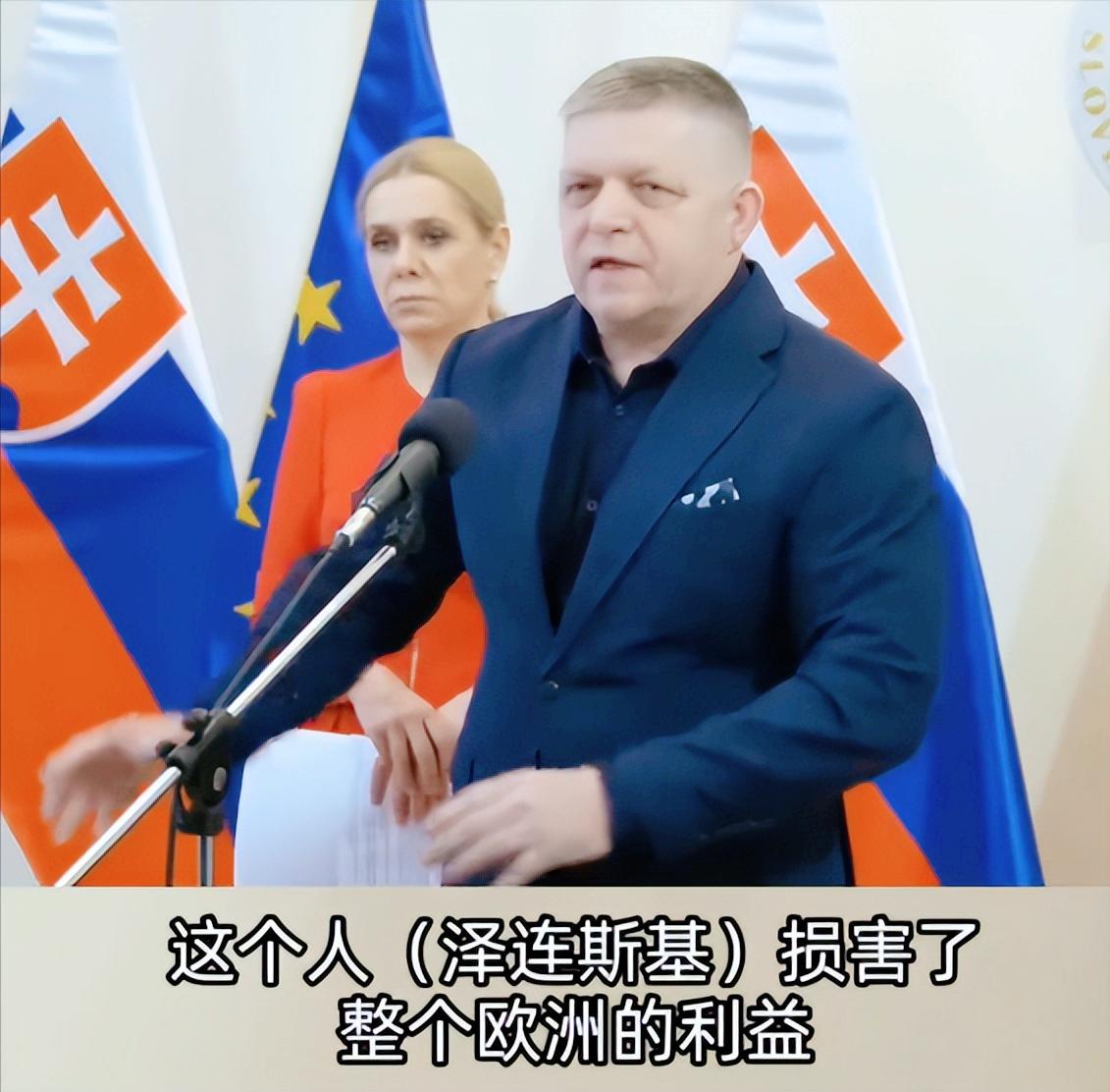 欧盟这回是真吵崩了！斯洛伐克总理菲佐彻底撕破脸，当着媒体的面痛骂欧盟委员会主席冯