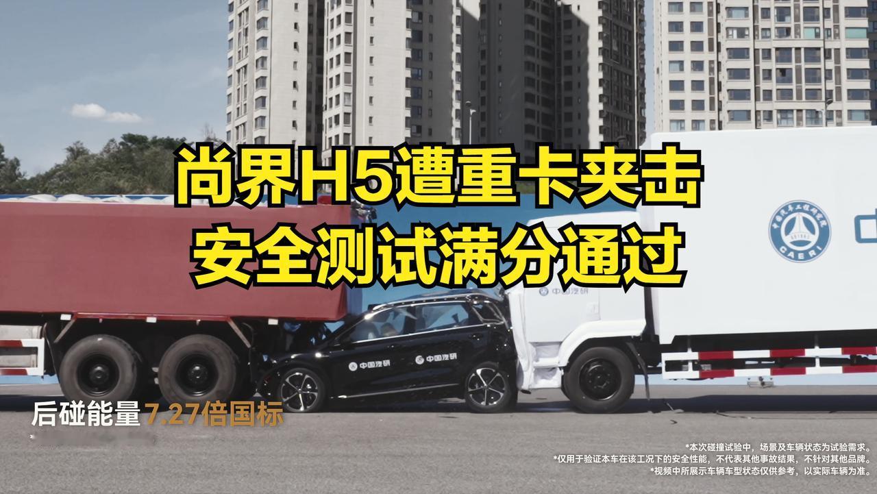 难怪余承东说H5是亏本卖！这次两辆大卡夹击，所有安全项均通过测试，喷子又要开始找