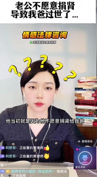 “老公不愿捐肾，导致我爸去世”，32岁女子闹离婚，律师当场抨击周五下午的社区