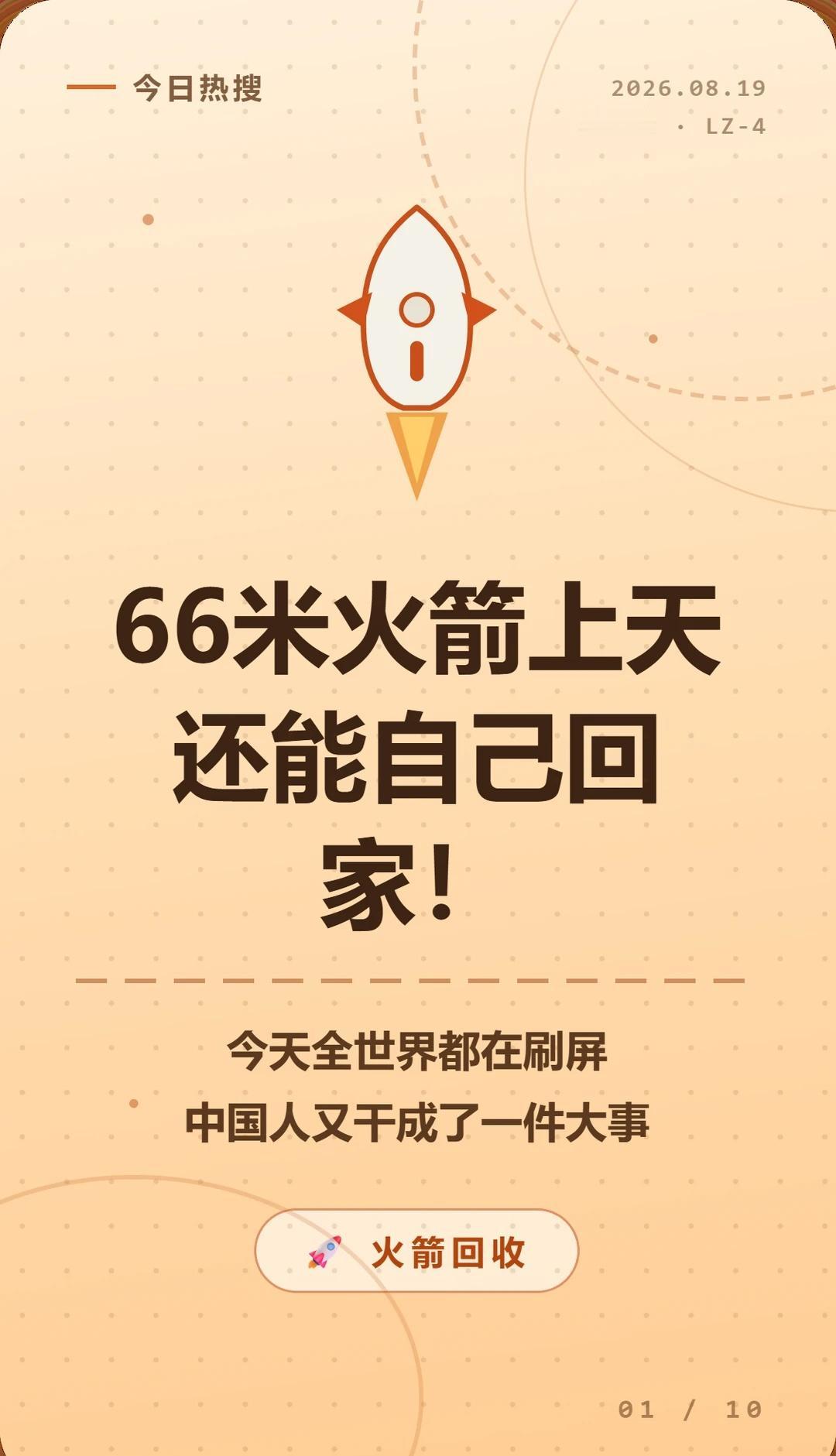 66米火箭：上天是顺便，回家是绝活中国人能飞热点火箭探索宇宙火箭发射