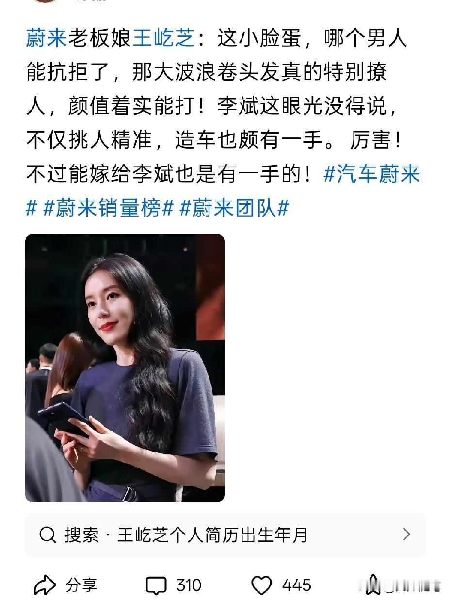 原来她就是蔚来老板娘呀，以前一直不知道呢。