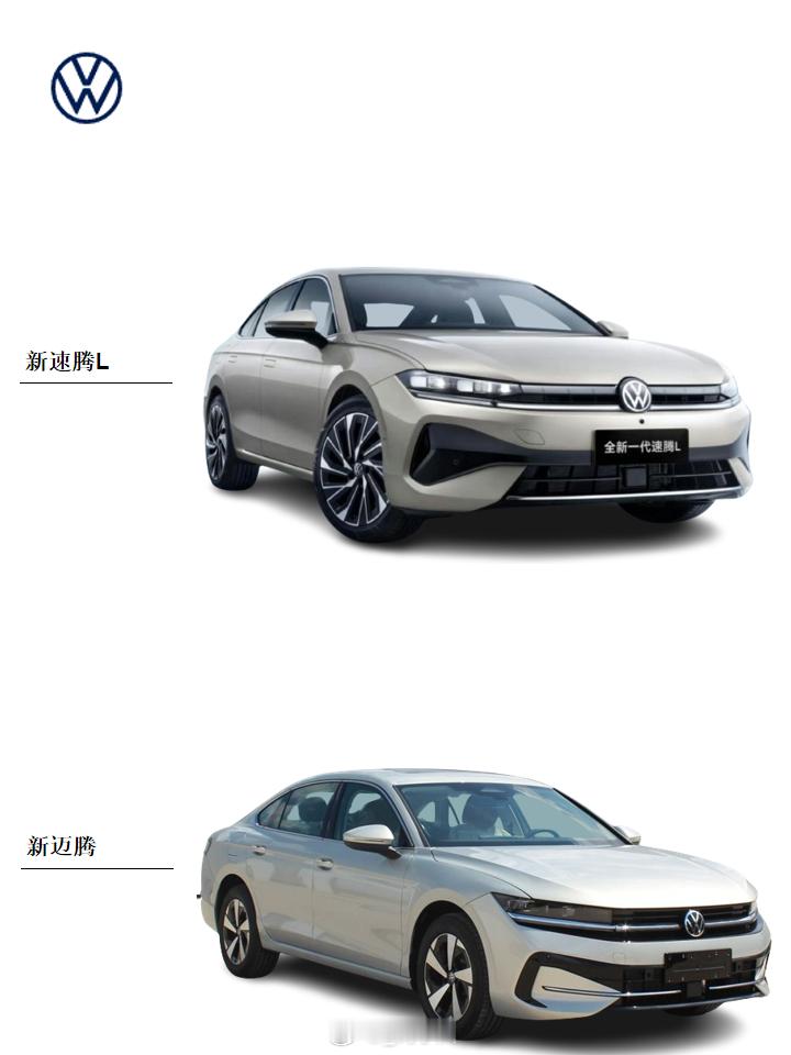 全新一代速腾L放在一张图里对比，效果更明显：新速腾L就是“小号迈腾”，新朗逸