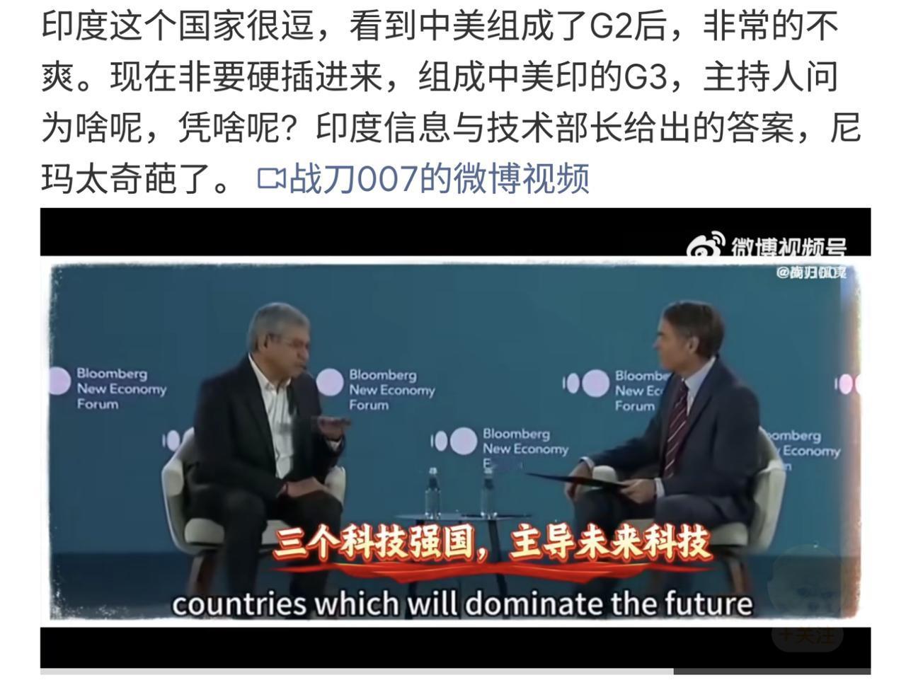 印度还是太自信了，美国说要中国组成G2世界，印度跑来凑热闹，说要中美印G3共同领
