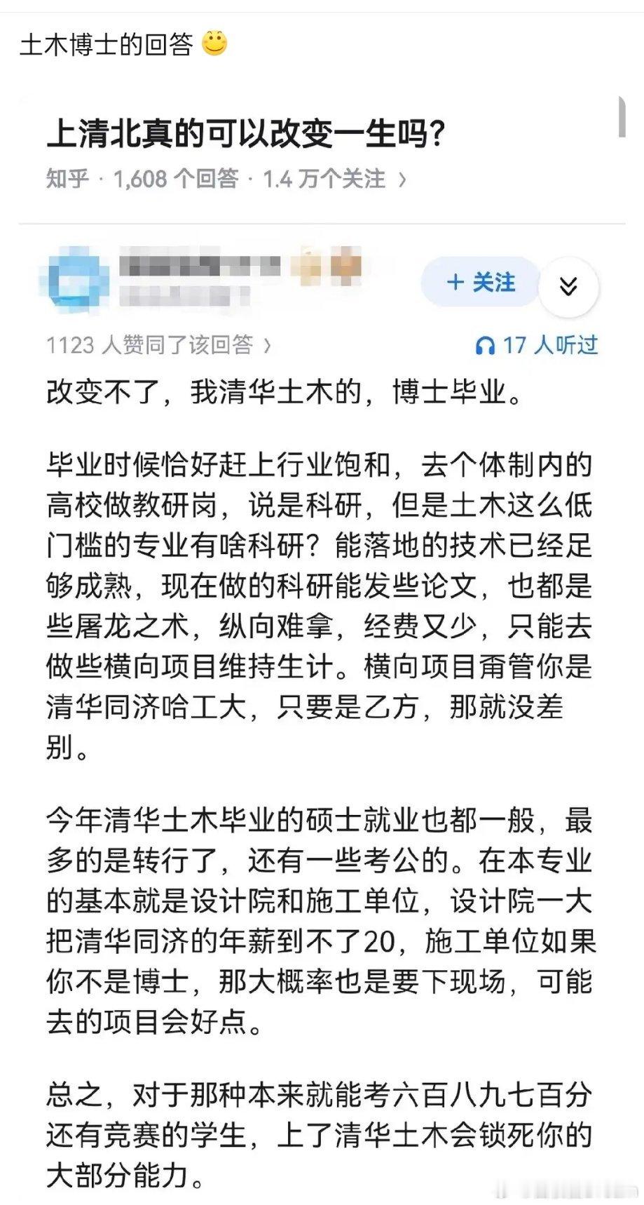上清华北大真的可以改变一生吗？🤔🤔