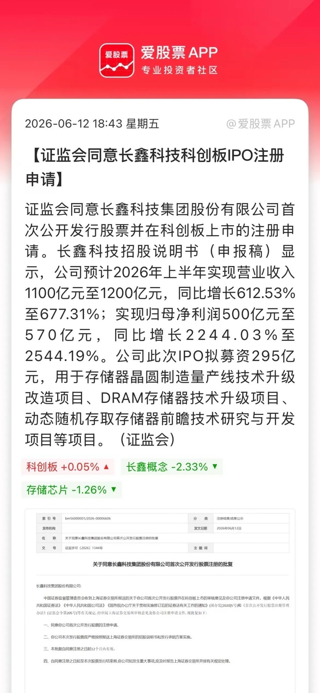 村里批准长鑫上市，上交所连夜注册生效！说明IPO倒计时了，最快6月底，慢的话7月