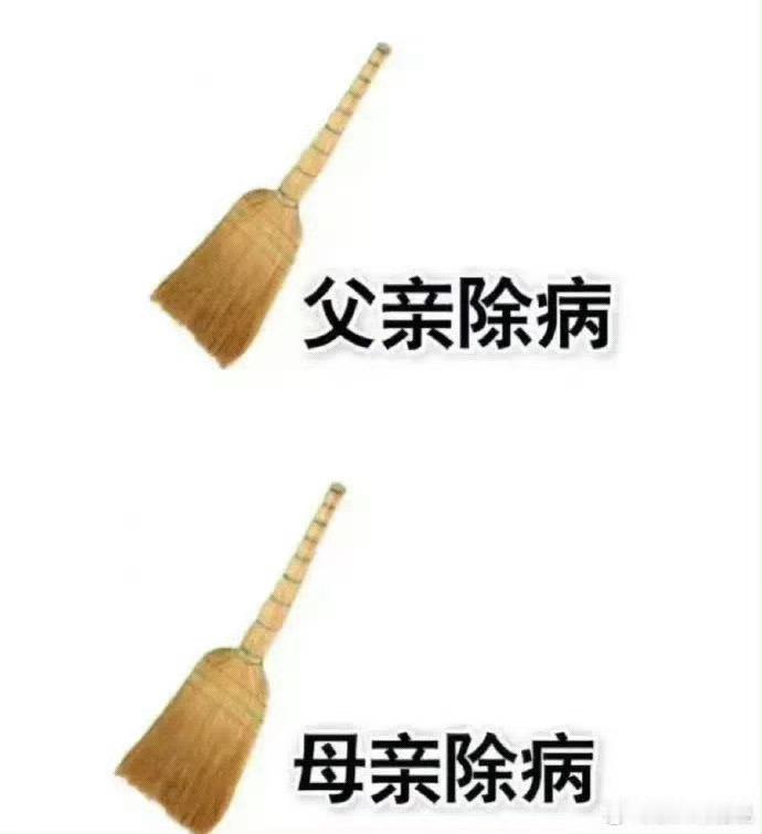爸爸健康！妈妈健康！接!