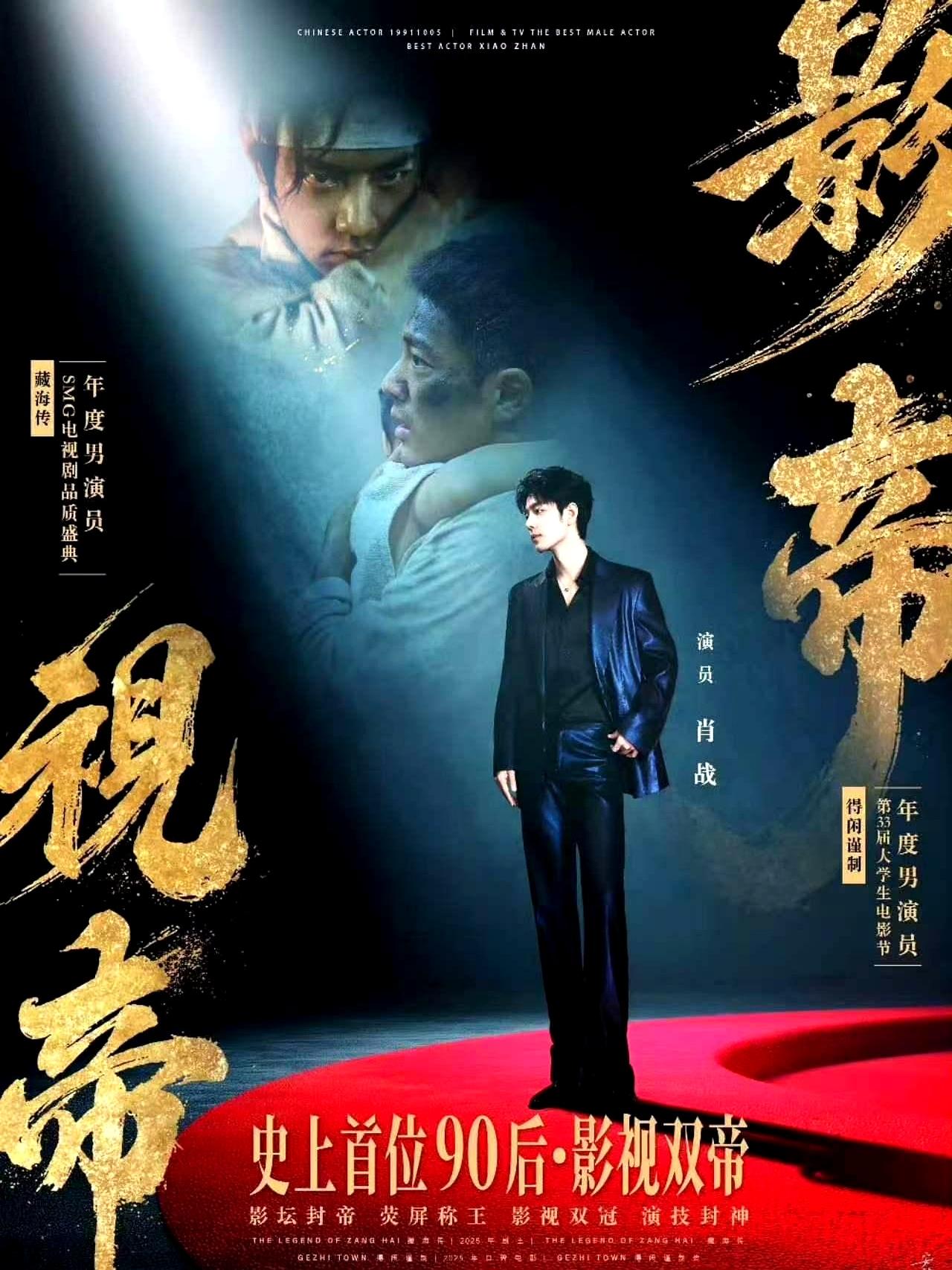 90后演员，两个月内，直接拿下视帝和影帝双冠。肖战这速度，真是有点猛。