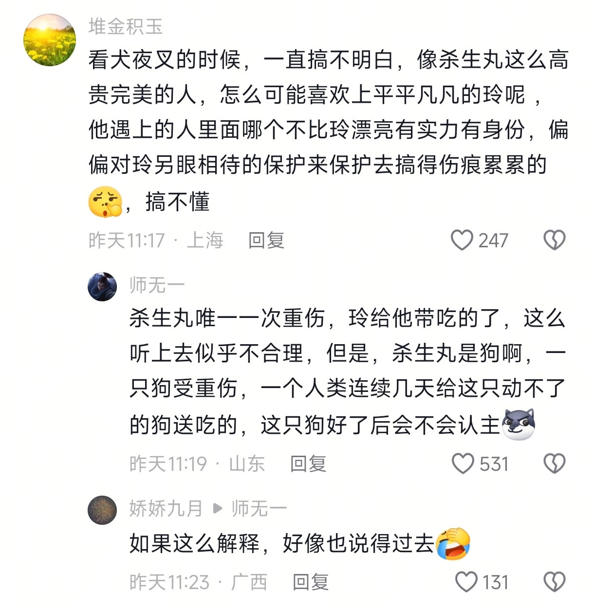 当知道老杀是狗不是狼时，好像忽然理解了。​​​