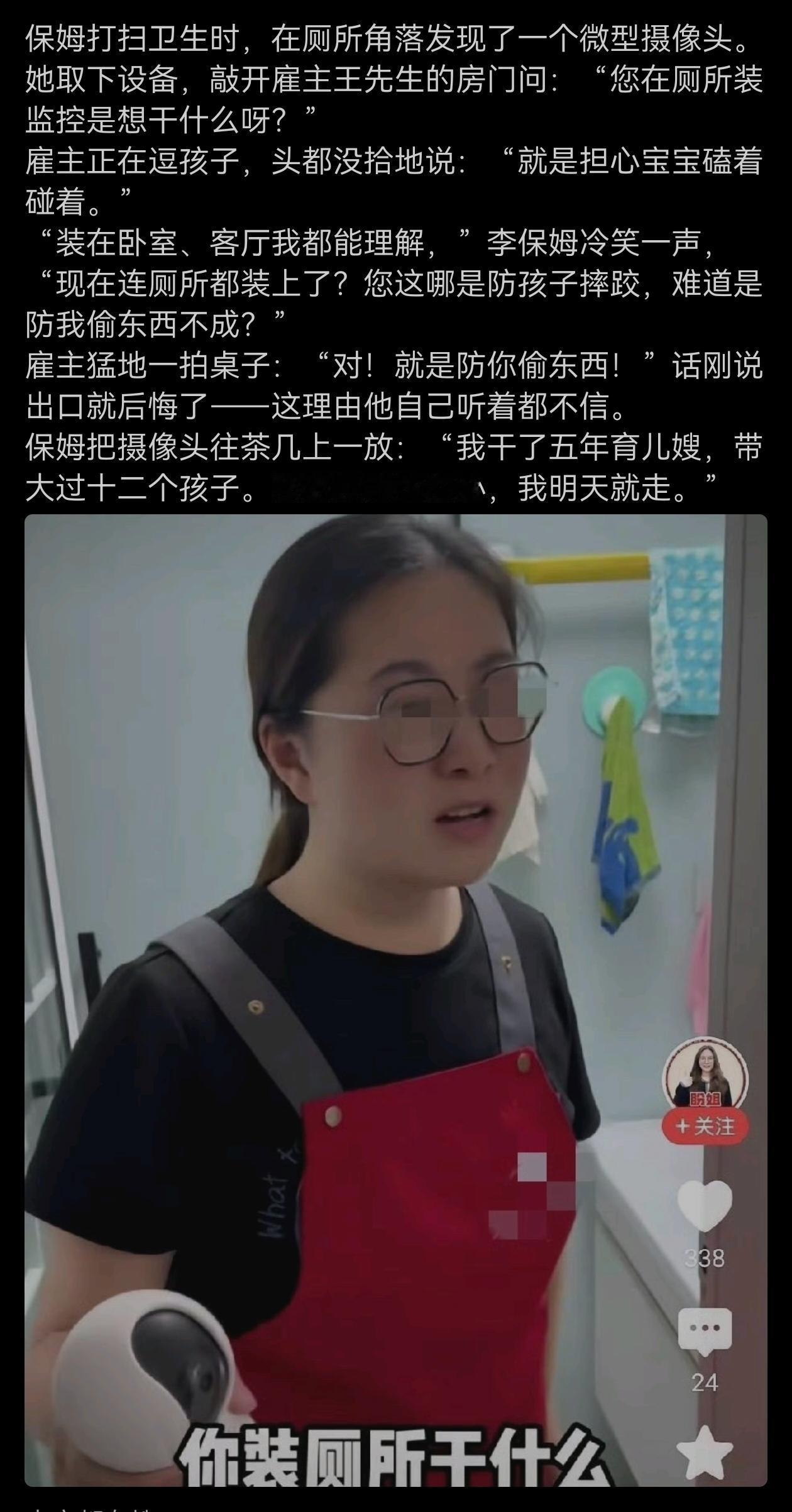 在厕所里按照摄像头提防保姆，这个就有点过分了！