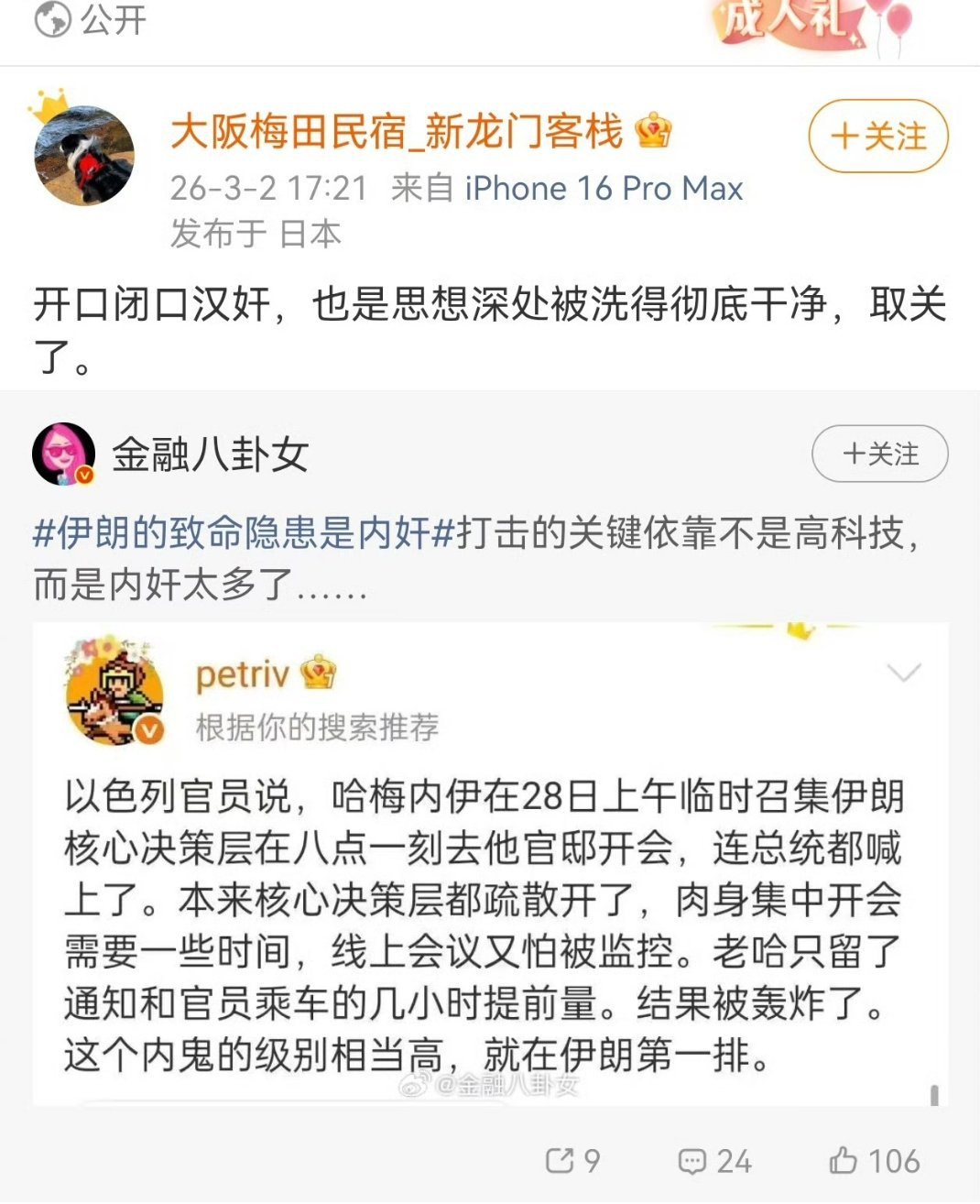人家说的是伊朗，没说你这个在大阪开民宿的人，你破防什么？
