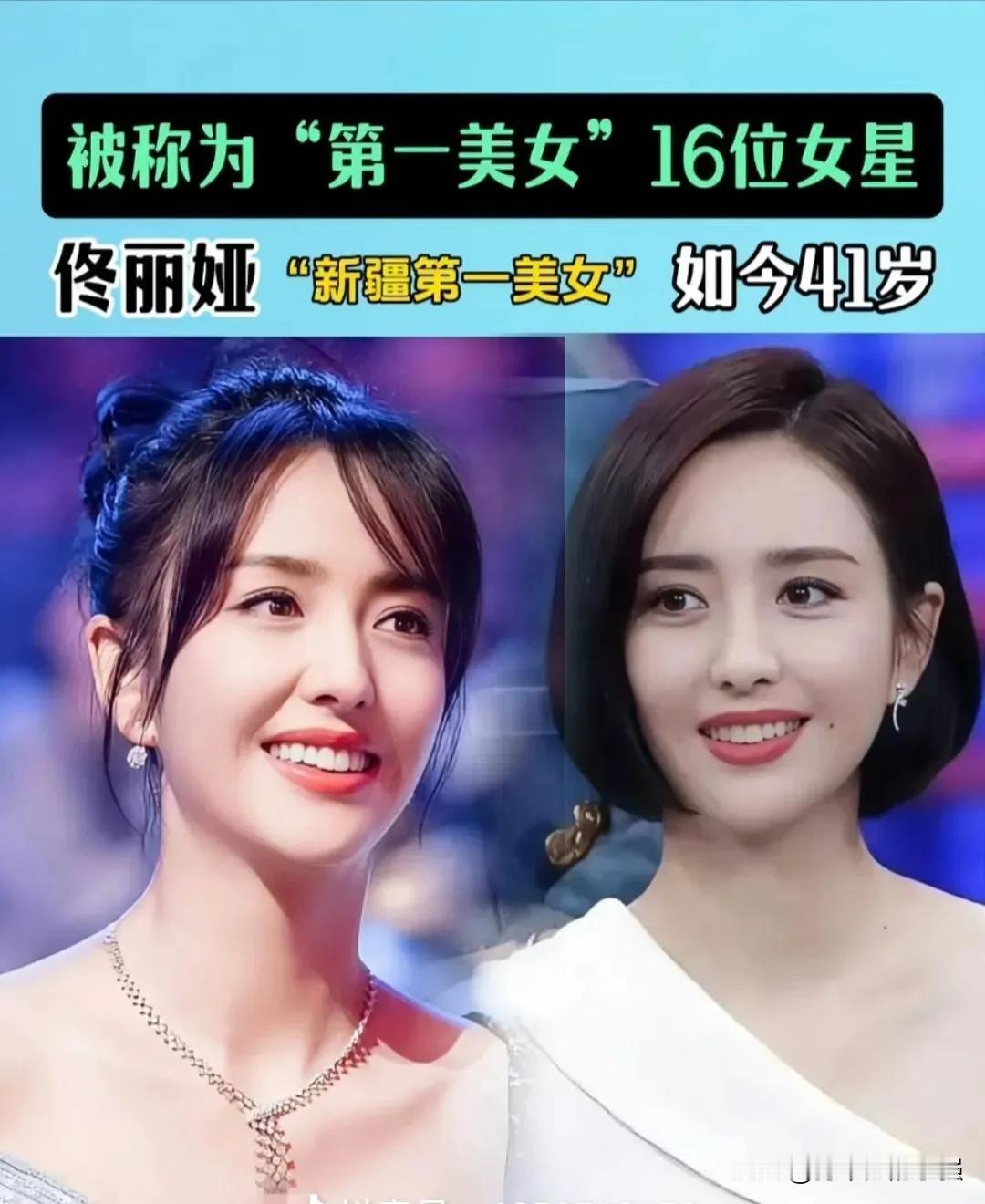 这些女演员有着“第一美女”称号。佟丽娅在电影《鼠胆英雄》中展现了非凡的艺术魅力