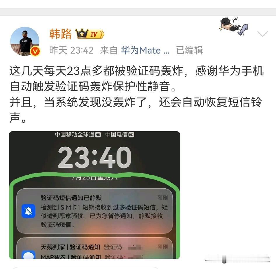 华为手机鸿蒙系统再次证明可以起到防诈、防滋扰效果。看看博主大V被某些平台验证码