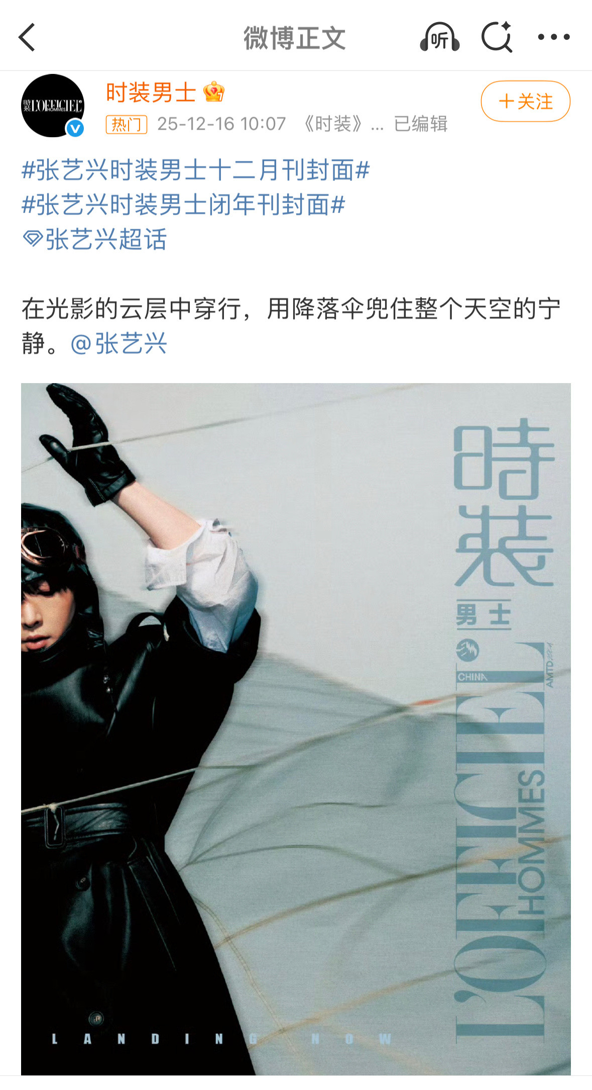 张艺兴时装男士12月闭年刊封面，连续十年时间进账五大男刊