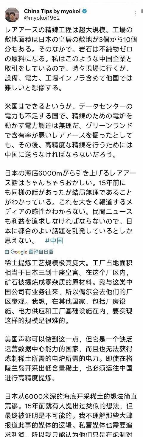 1月17日，一个亲自参观过我国稀土提炼工厂的日本人在社交平台发文，竟然毫不客气地