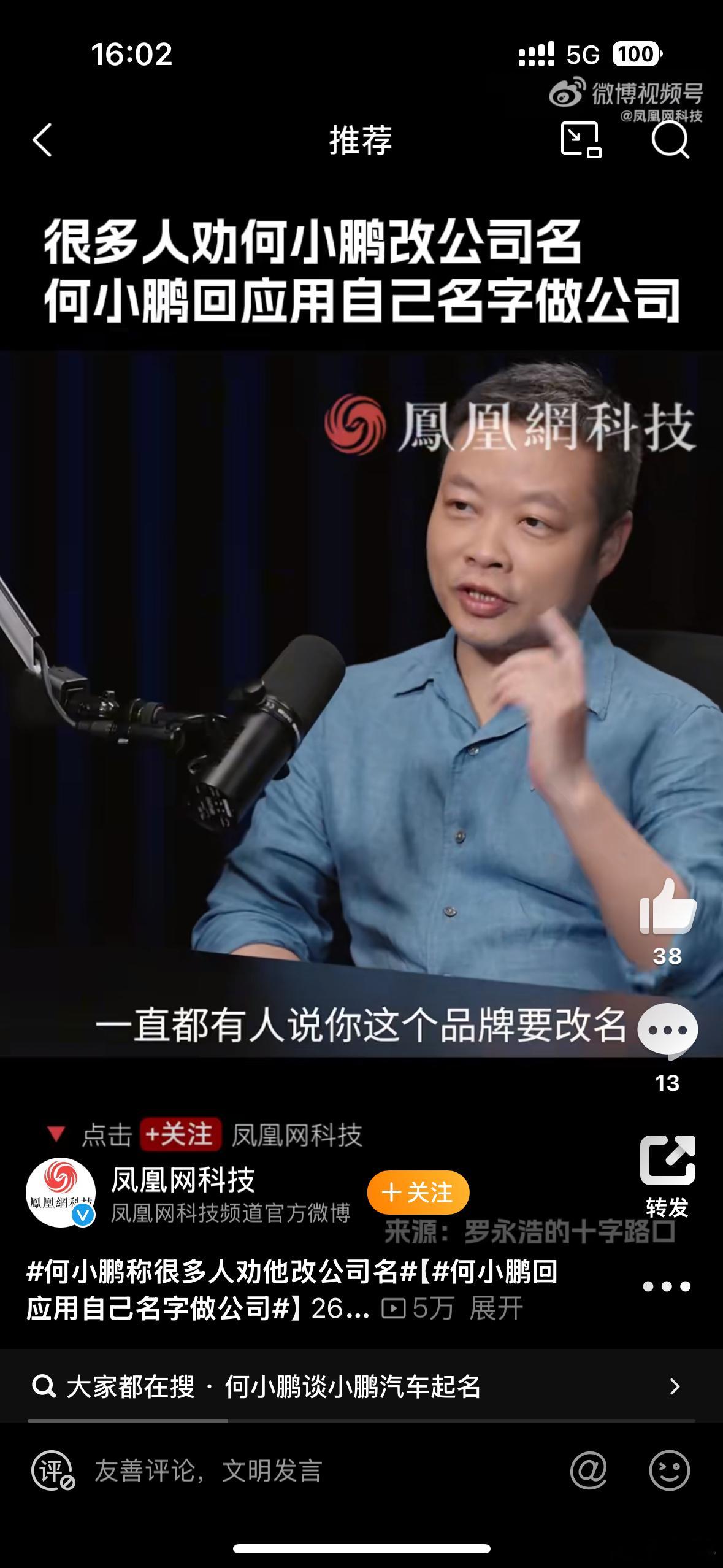 何小鹏谈小鹏汽车起名何小鹏回应用自己名字做公司我们就不从大的方向去说，小鹏汽车这
