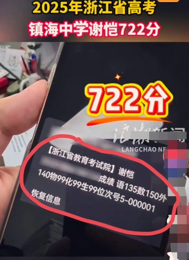 我跟闺女说浙江有个学霸考了722分，清北招生组连夜堵门抢人。本想激励她好好学习，结果被00后逻辑暴击