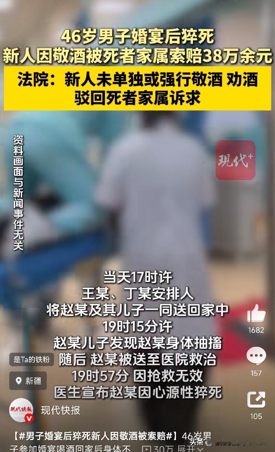 新疆一场婚宴后的悲剧46岁男子去喝喜酒，新人两次到包厢敬酒，第一次大伙儿一起