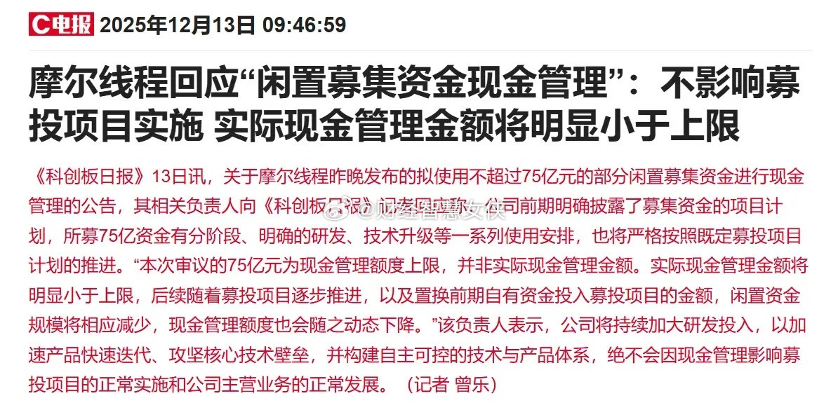 刚刚，摩尔线程回应了！周末，最大的利空消息是关于科技股，下周A股市场的AI硬科技