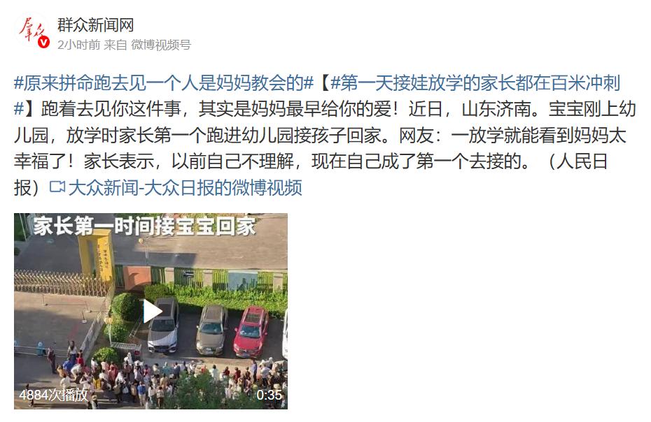 “没想到上人民日报了！”山东济南一所幼儿园门口，放学大门刚一打开，一位穿白色