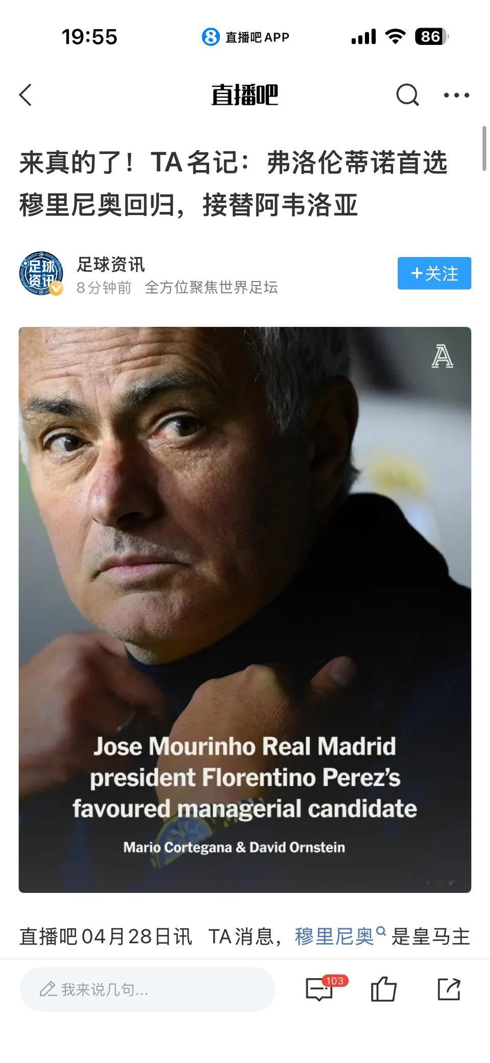 穆里尼奥回归皇马，非常有争议！因为穆帅不行了，离开曼联，在热刺失败，在罗马刚