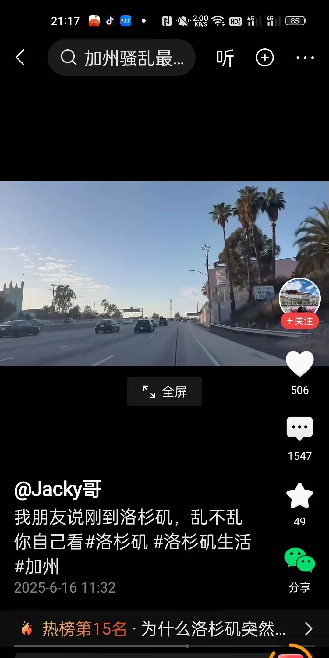 今天刷到好几个在洛杉矶华人拍的视频，都说洛杉矶一点不乱。让人百思不得其解的是，美
