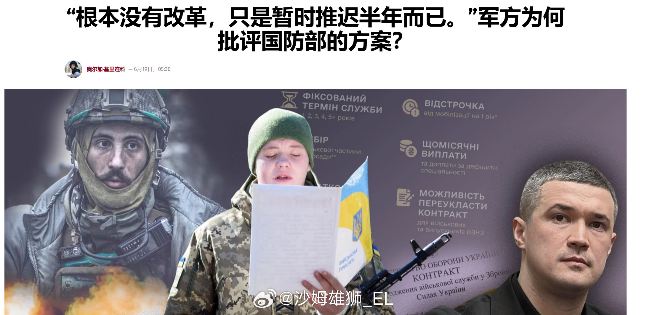 这几天泽连斯基宣布的乌克兰军改方案在乌军内部反响不太好，乌克兰《真理报》采访了3