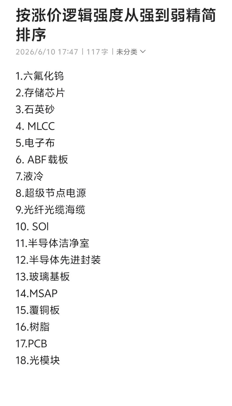 在a股里边，你需要懂很多专业的知识。六氟化钨
