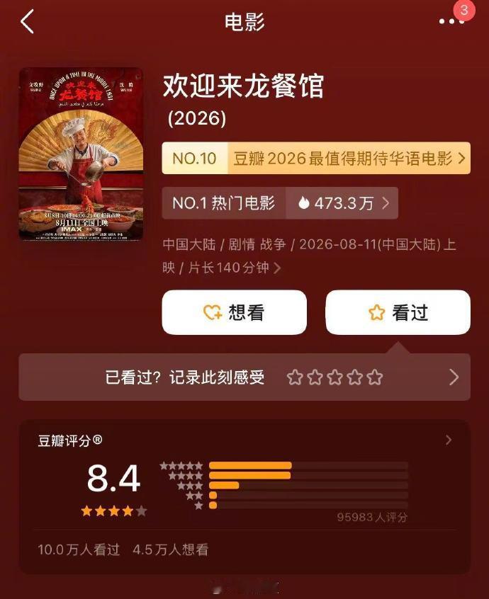 【欢迎来龙餐馆豆瓣开分8.4分】欢迎来龙餐馆是沈腾主演评分最高电影电影《欢迎来