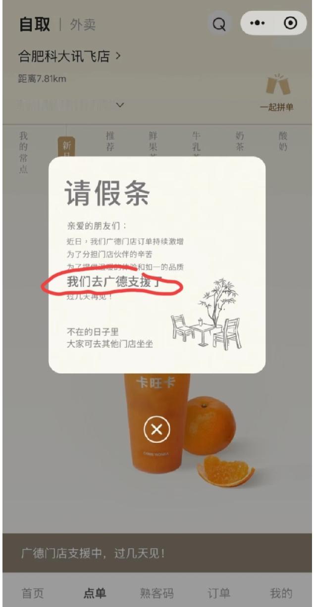太离谱！合肥“卡旺卡”门店员工紧急驰援广德门店，广德“卡旺卡”生意之火爆可见一斑