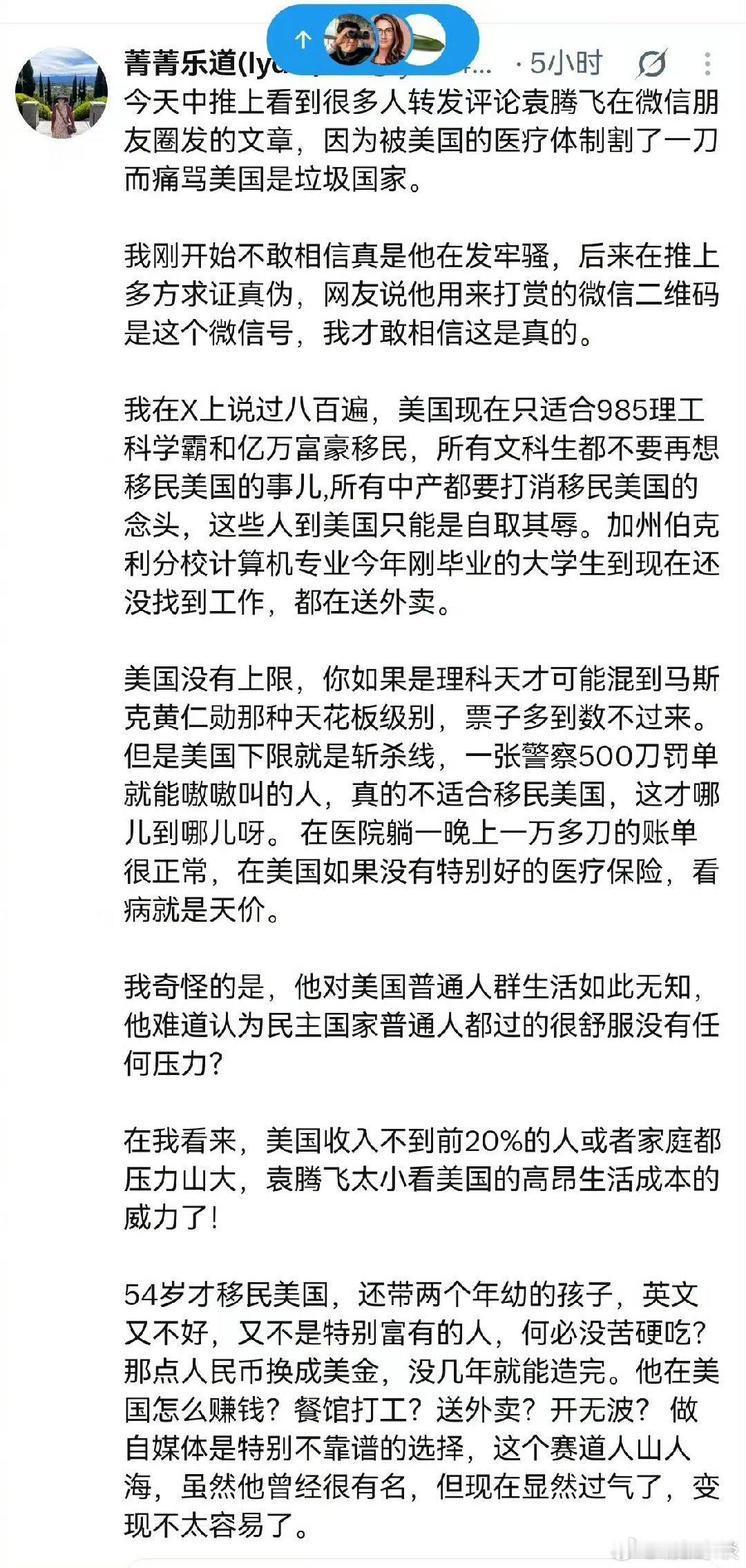 疑似袁某某在美国的经历，能戳破“润人们”的幻想吗？1）这两天，海内外社交平台都在