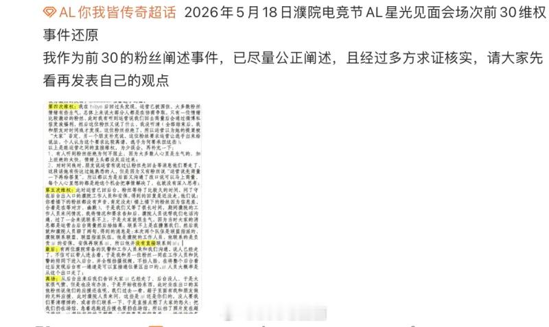AL粉丝还原见面会时间线：AL活动办的烂，赛训组脾气大！只能说没有对比就没有伤害