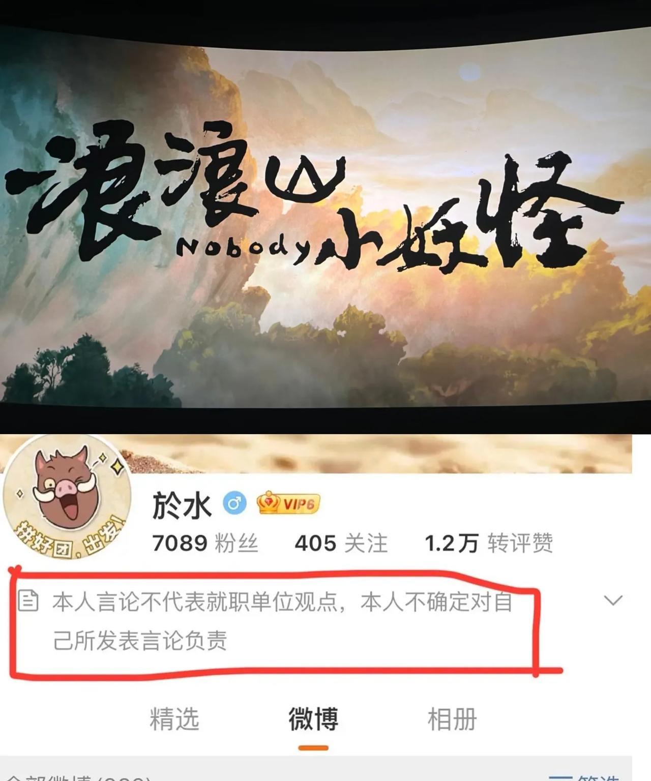 浪浪山小妖怪的导演於水后悔极了最近，《浪浪山小妖怪》爆了。他也跟着火了起来，