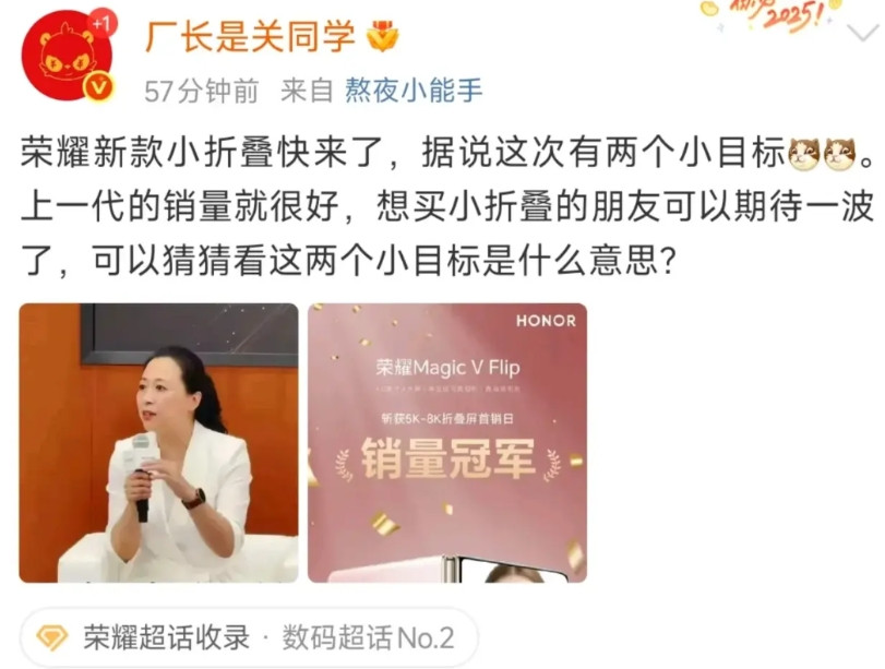 荣耀又有大动作了，或将发布新款小折叠荣耀MagicVFlip2，影像成为大亮