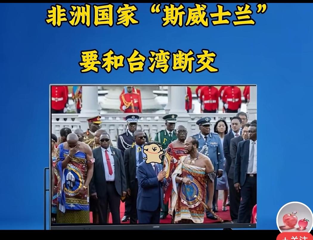 笑不活了！赖清德刚偷渡飞非洲砸百亿认“自家兄弟”，转头对方就要投奔大陆全网爆