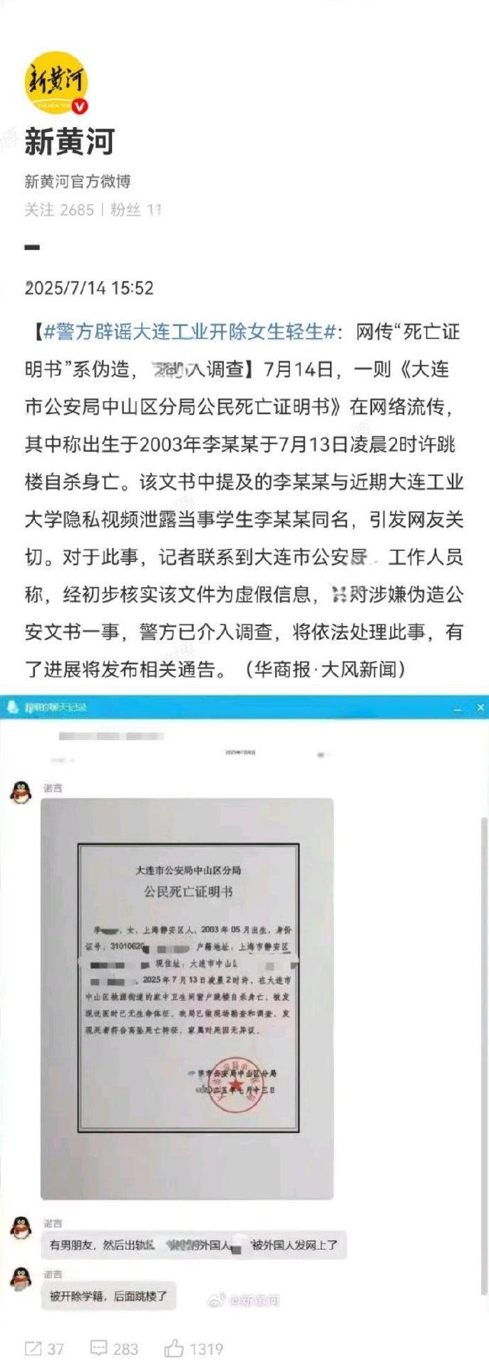 假的，压根就没死，连死亡证明都是伪造的……如此公然造谣，确实需要严惩，目前警方