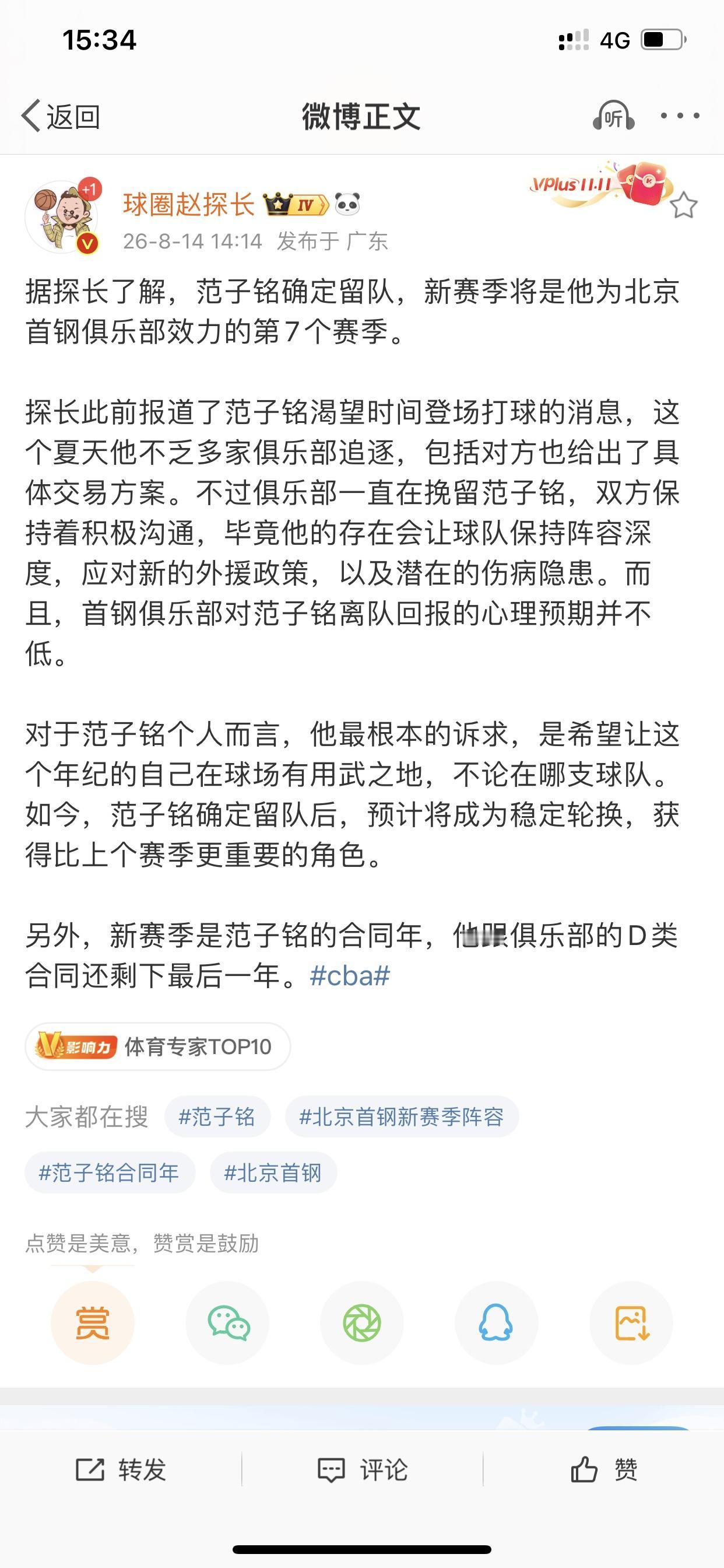 方硕和范子铭新赛季的去向为什么不一样？因为北京首钢男篮给不了方硕球员合同，这