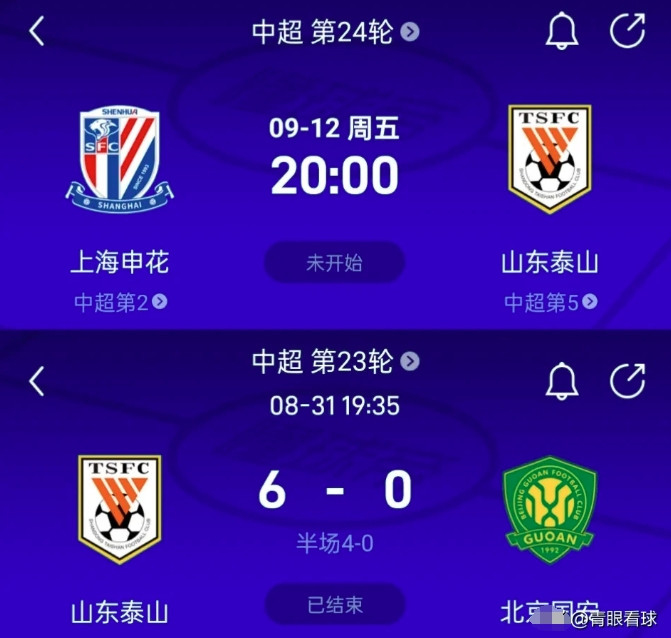 泰山6比0国安，下轮申花颤抖吗?