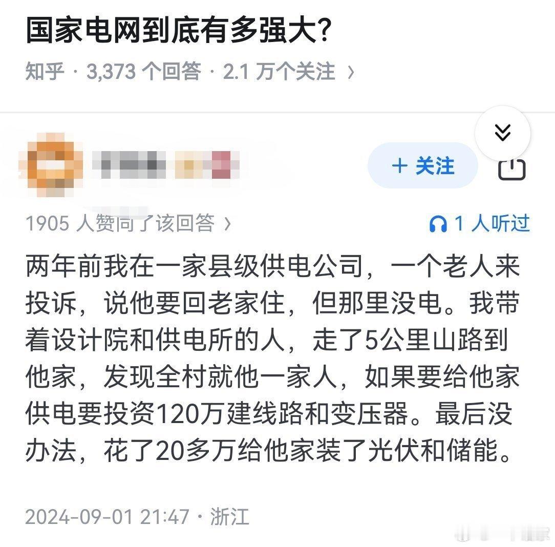 国家电网到底有多强大？​​​