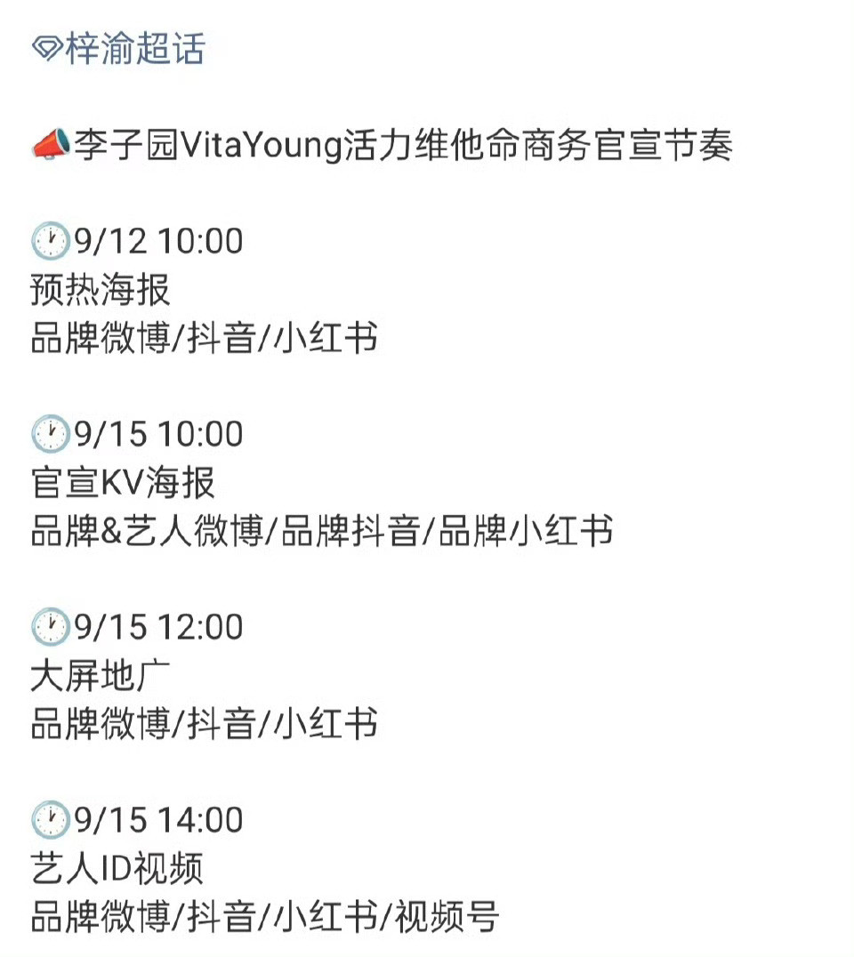 梓渝新商务官宣预热梓渝第一个商务预热梓渝的第一个商务：李子园来啦！国民大品牌，