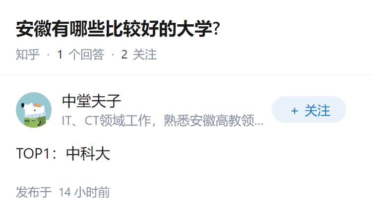 安徽有哪些比较好的大学?