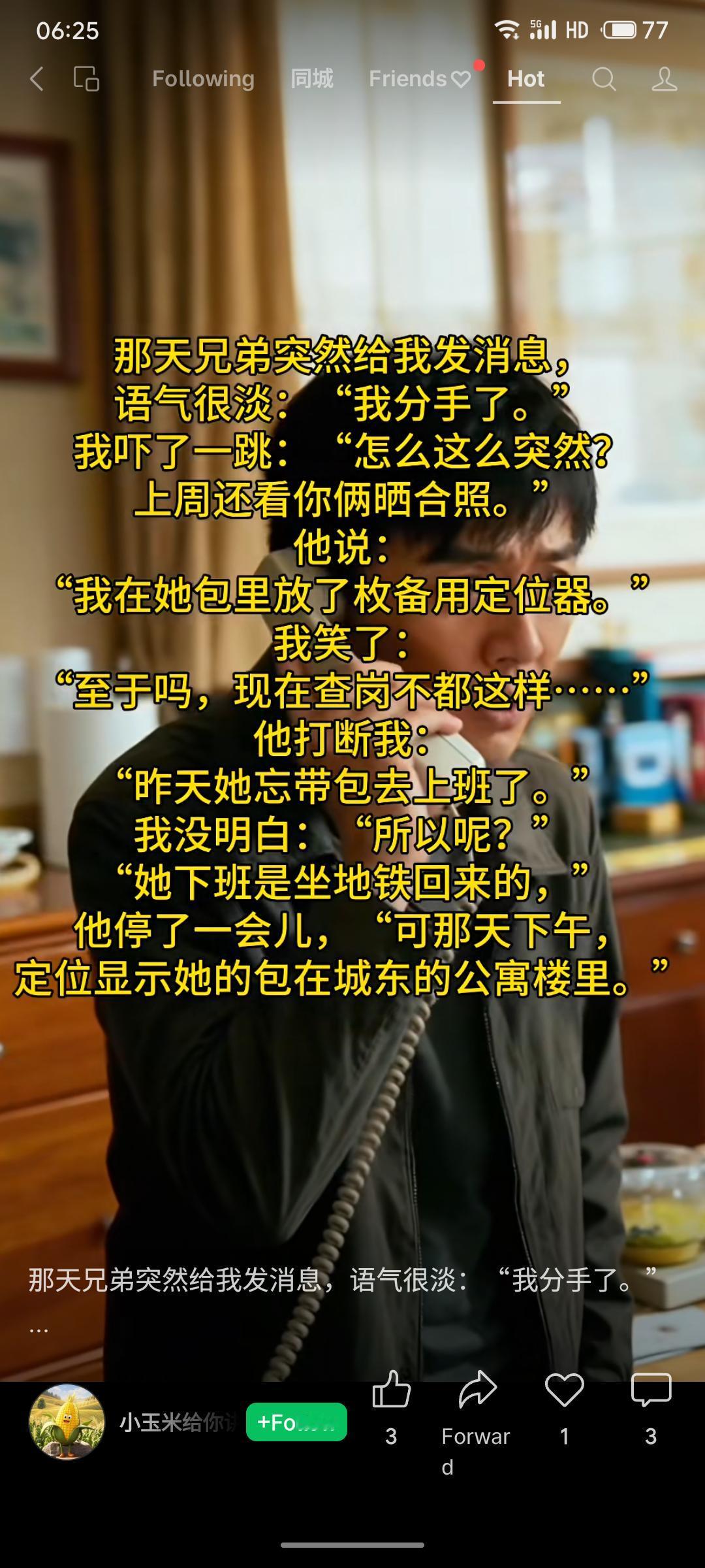 一个充满悬念的分手故事：男方在女友包中放置定位器，某日发现女友未带包上班，下班坐