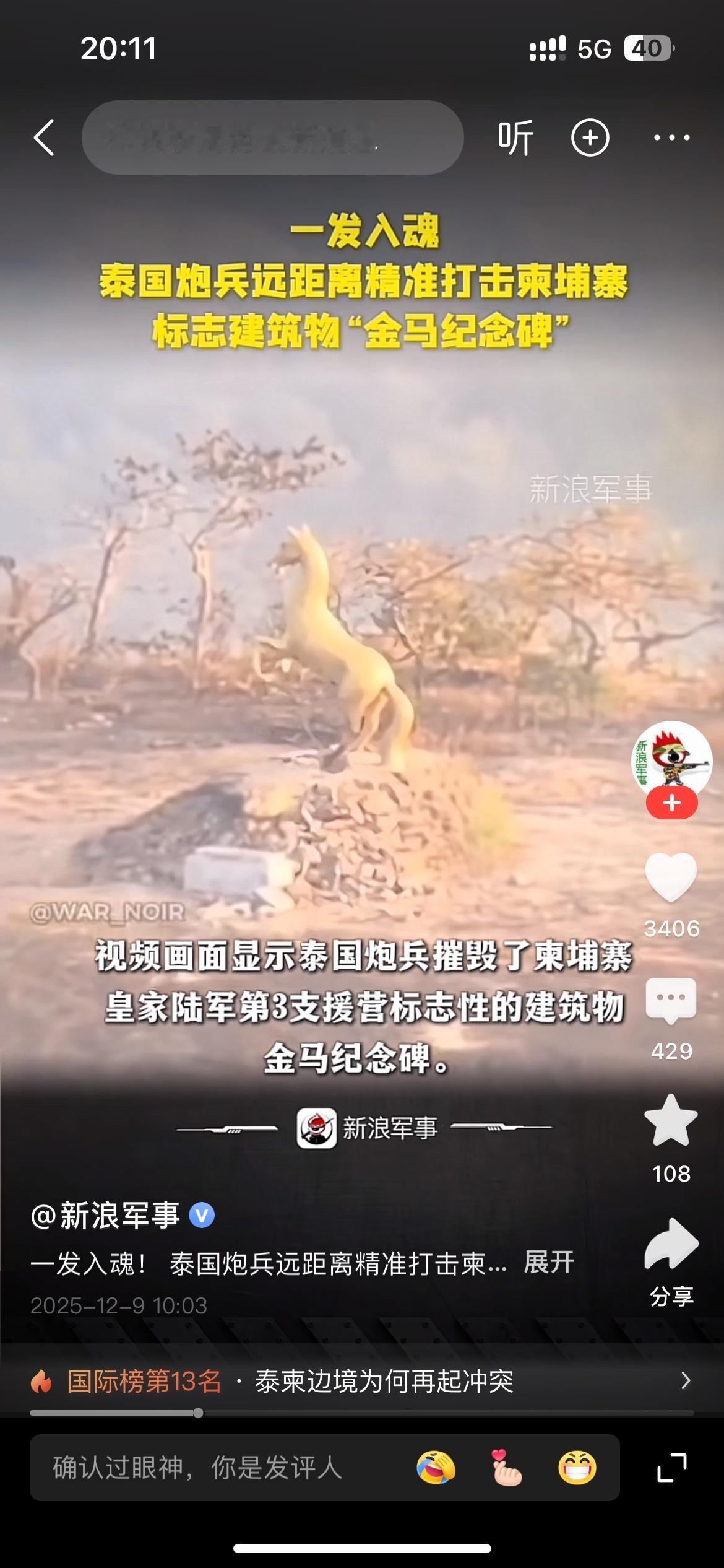 泰军这一炮打的是真准，直接一炮下去，柬埔寨皇家陆军第三支援营的标志性建筑“金马