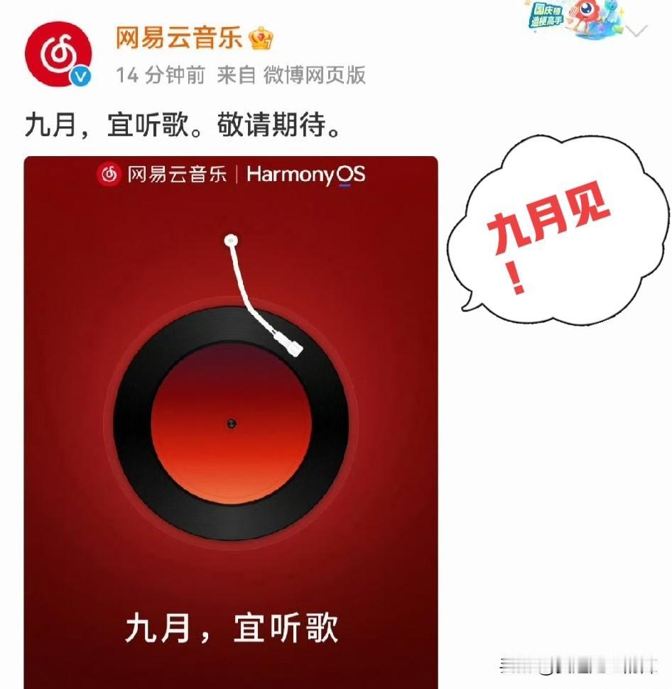 没有不吃鱼的猫，鸿蒙系统即将突破一亿用户，网易云音乐也正式适配鸿蒙版。随着鸿蒙