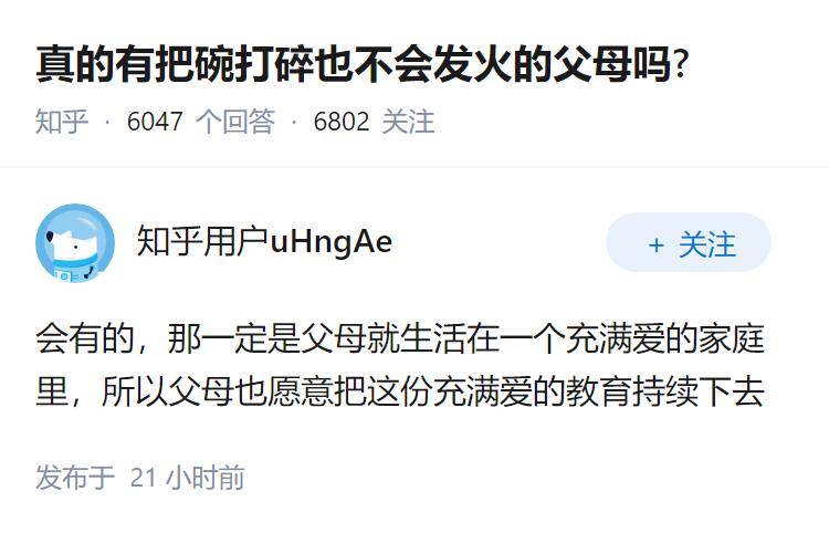 真的有把碗打碎也不会发火的父母吗?