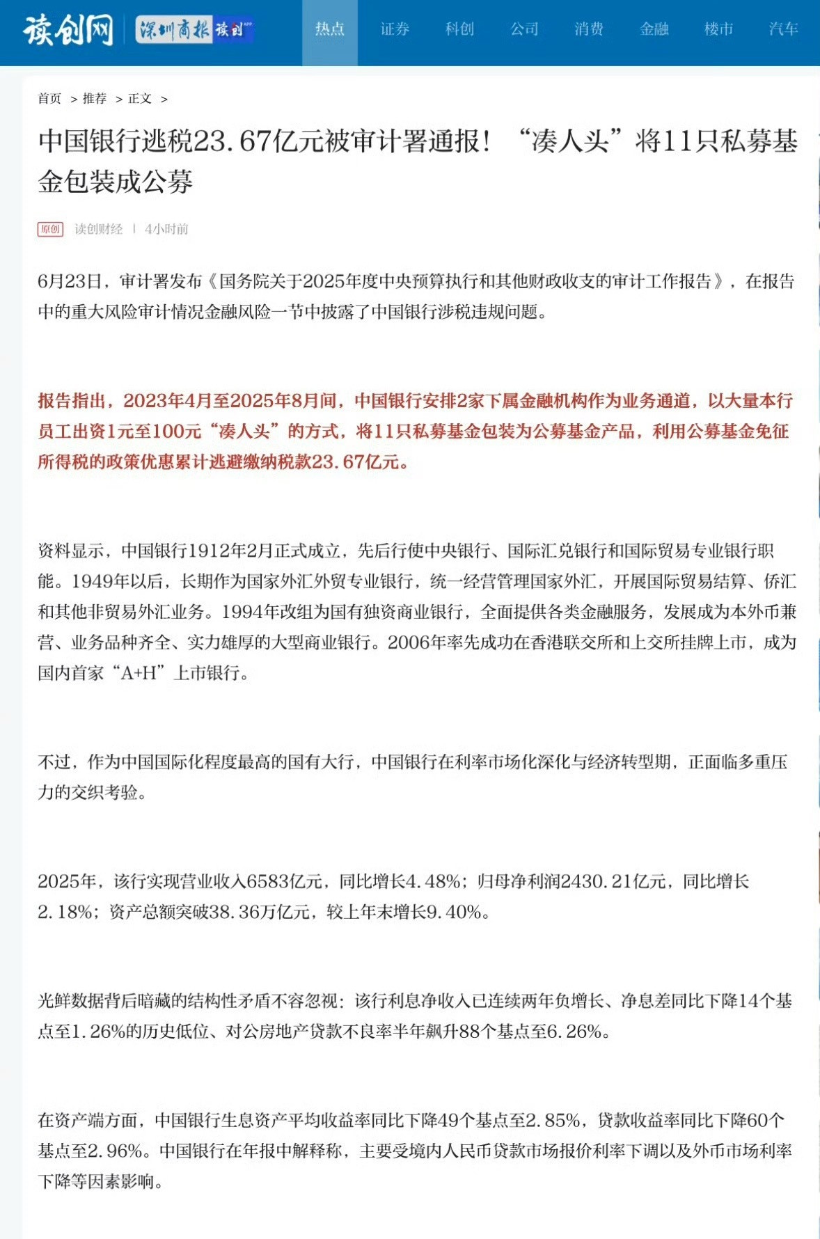 中国银行逃税近24亿被审计署通报炸裂到刚开始还以为是我看错了中国银行逃税24亿…
